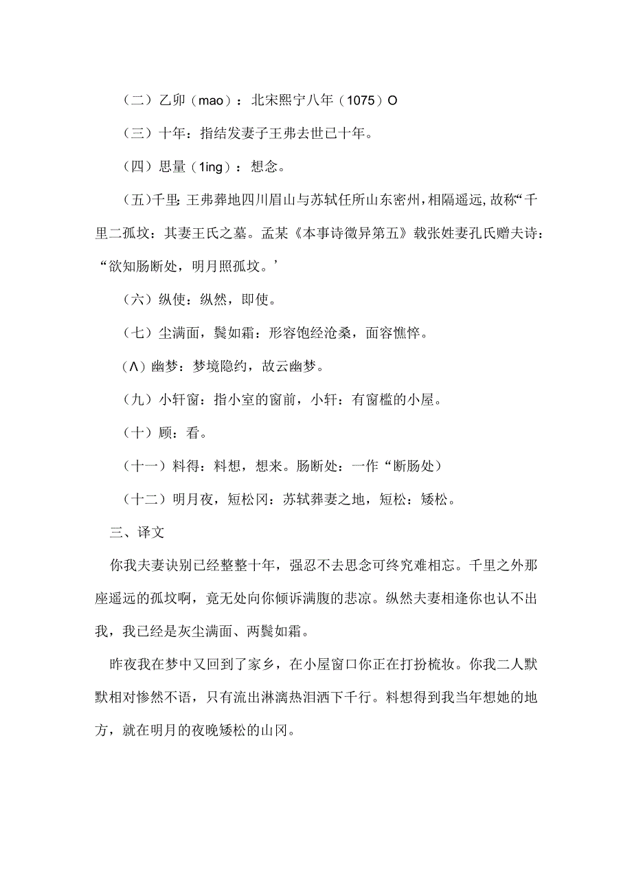 江城子·乙卯正月二十日夜记梦知识点梳理 江城子·乙卯正月二十日夜记梦知识点归纳.docx_第2页