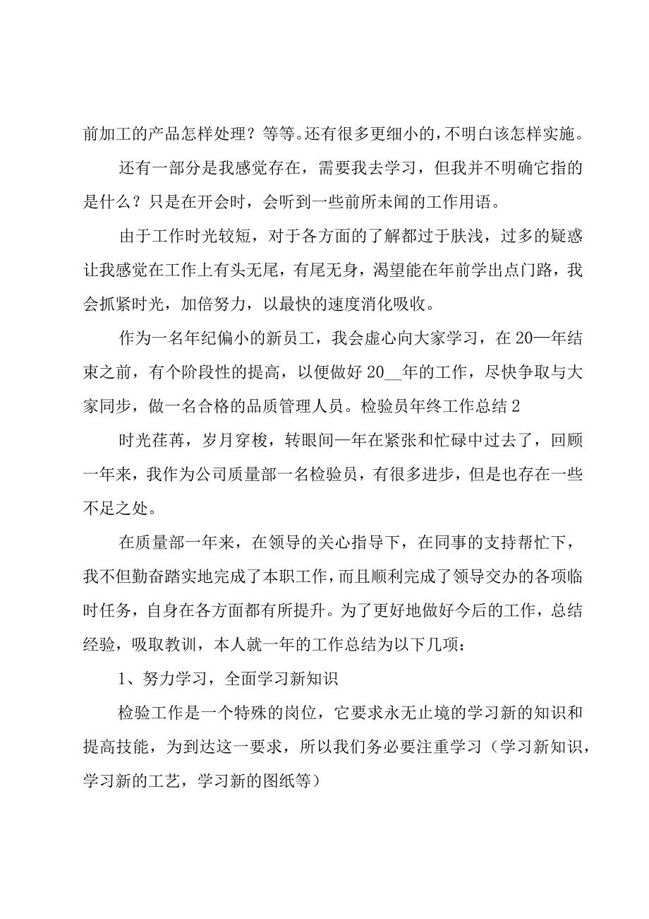 检验员年终工作总结.docx_第2页