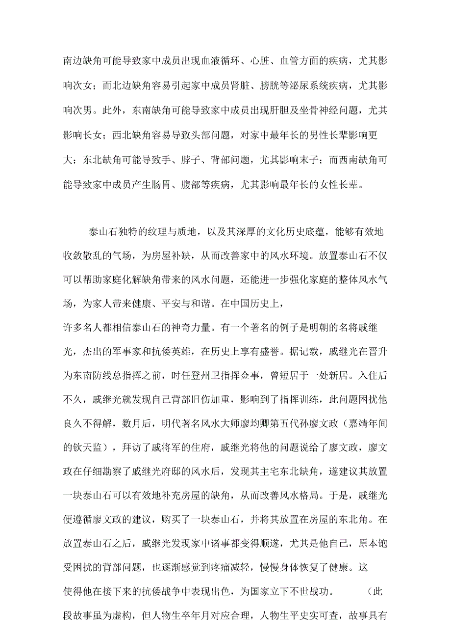 泰山石软文文案.docx_第2页