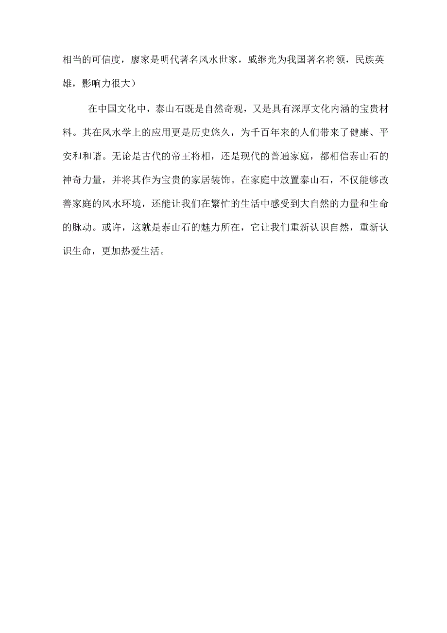 泰山石软文文案.docx_第3页