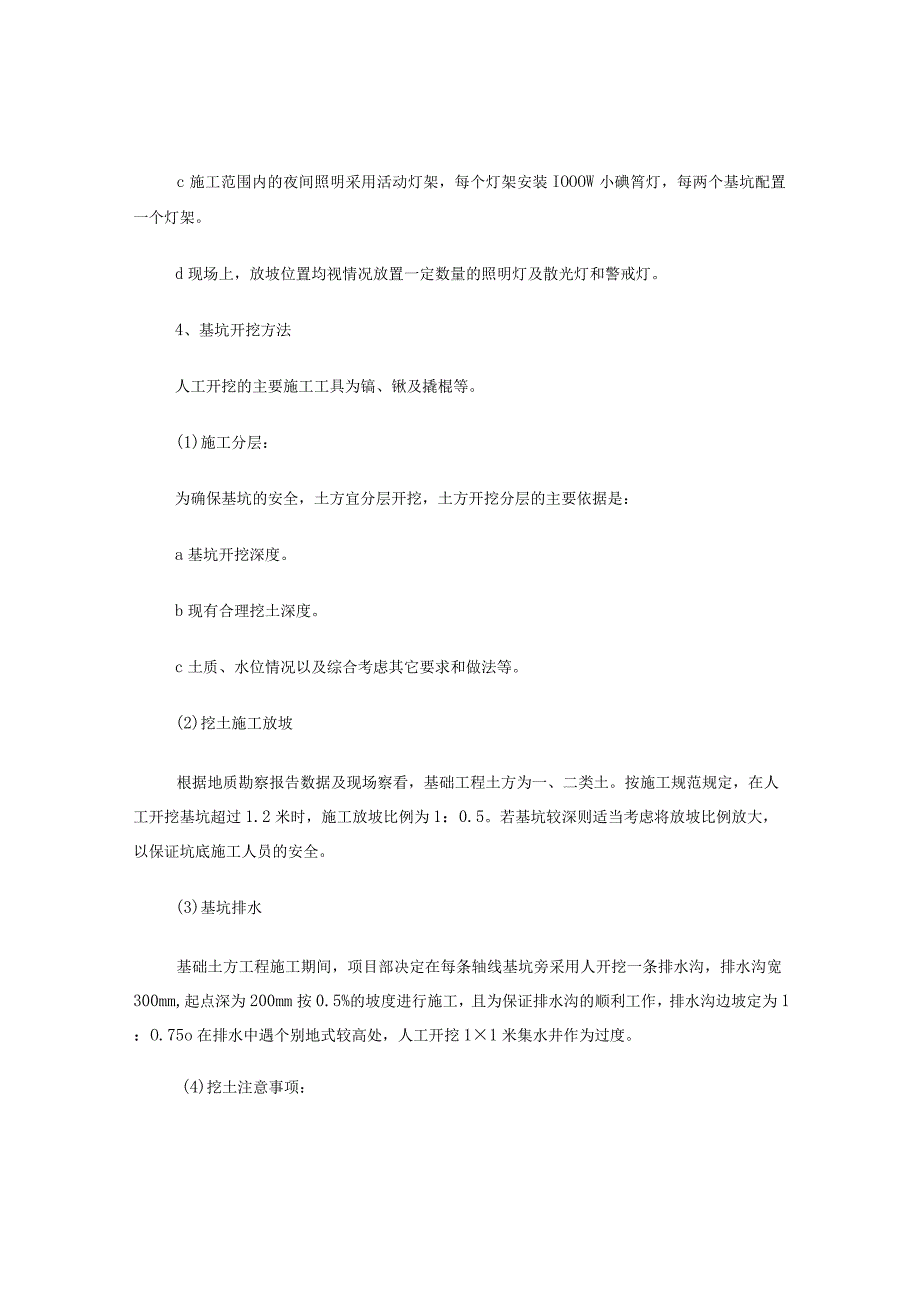 楚米重庆工业园区标准化厂房基坑开挖.docx_第3页