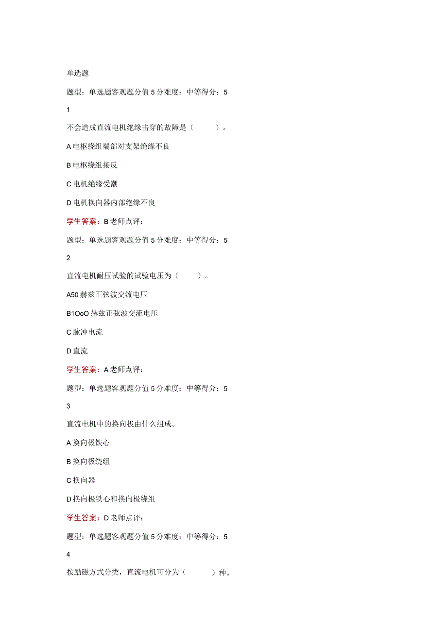 江苏开放大学机电设备电气控制第二次在线（23）.docx_第2页