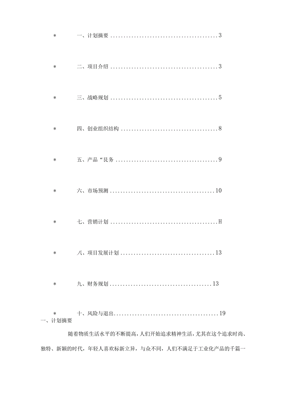 泥吧---陶艺生活馆商业策划书.docx_第2页