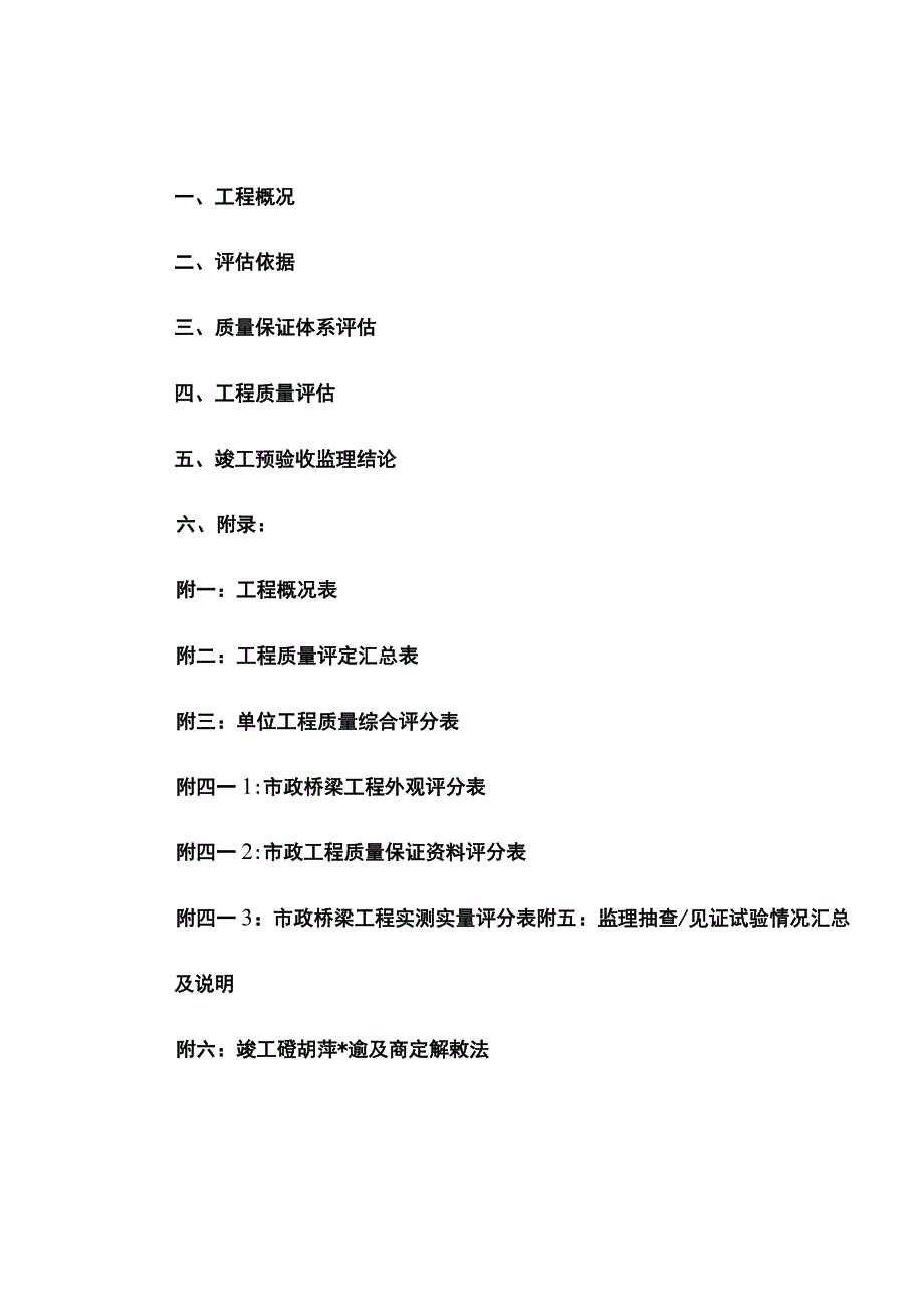 桥梁工程质量评定报告.docx_第2页