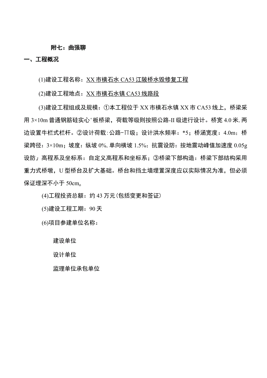 桥梁工程质量评定报告.docx_第3页