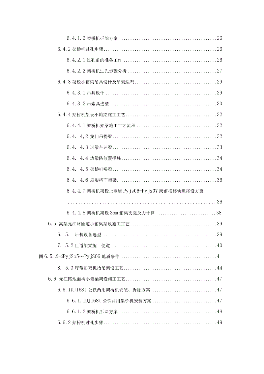 某高架道路工程小箱梁及钢叠合梁架桥机吊装专项方案.docx_第3页