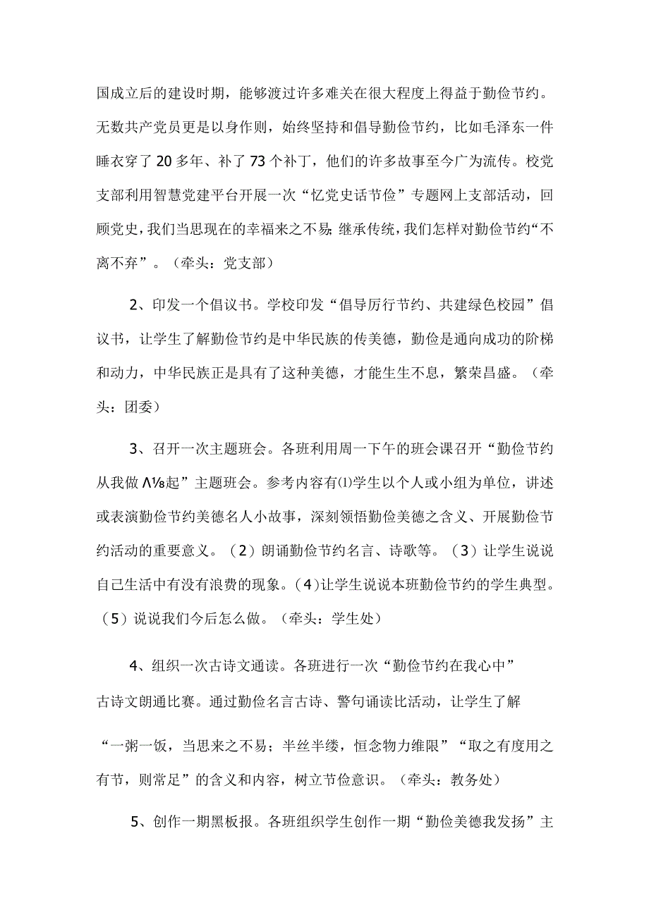 某高级中学开展“厉行节约、勤俭办学”主题教育活动指导方案.docx_第3页