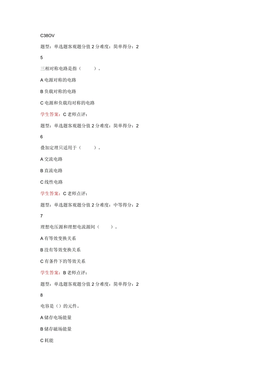 江苏开放大学电工电子技术第一次作业（23）.docx_第3页