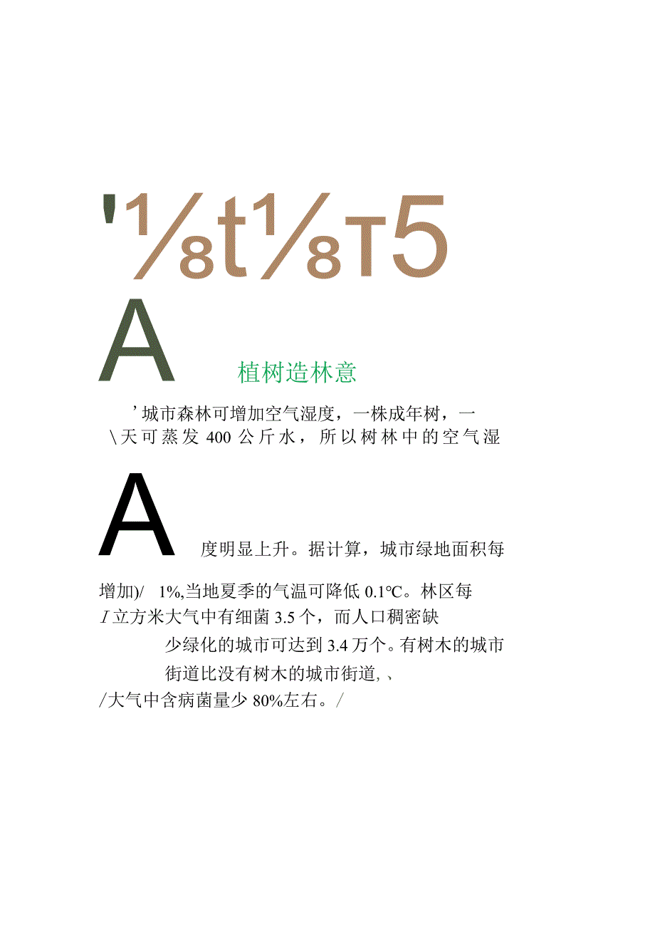 植树节小报保护爱护环境树木地球小报A4手抄报小报.docx_第1页