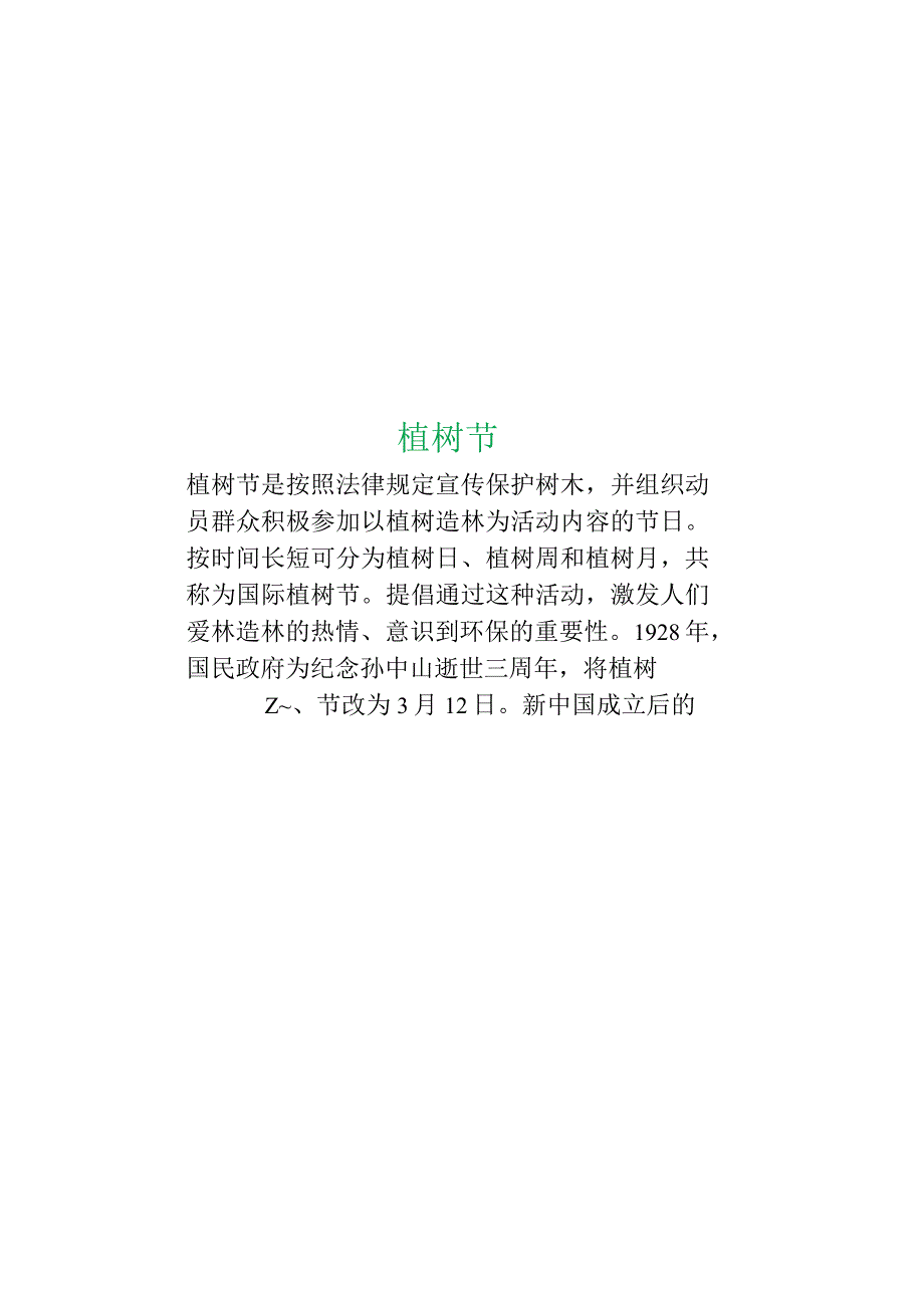 植树节小报保护爱护环境树木地球小报A4手抄报小报.docx_第2页