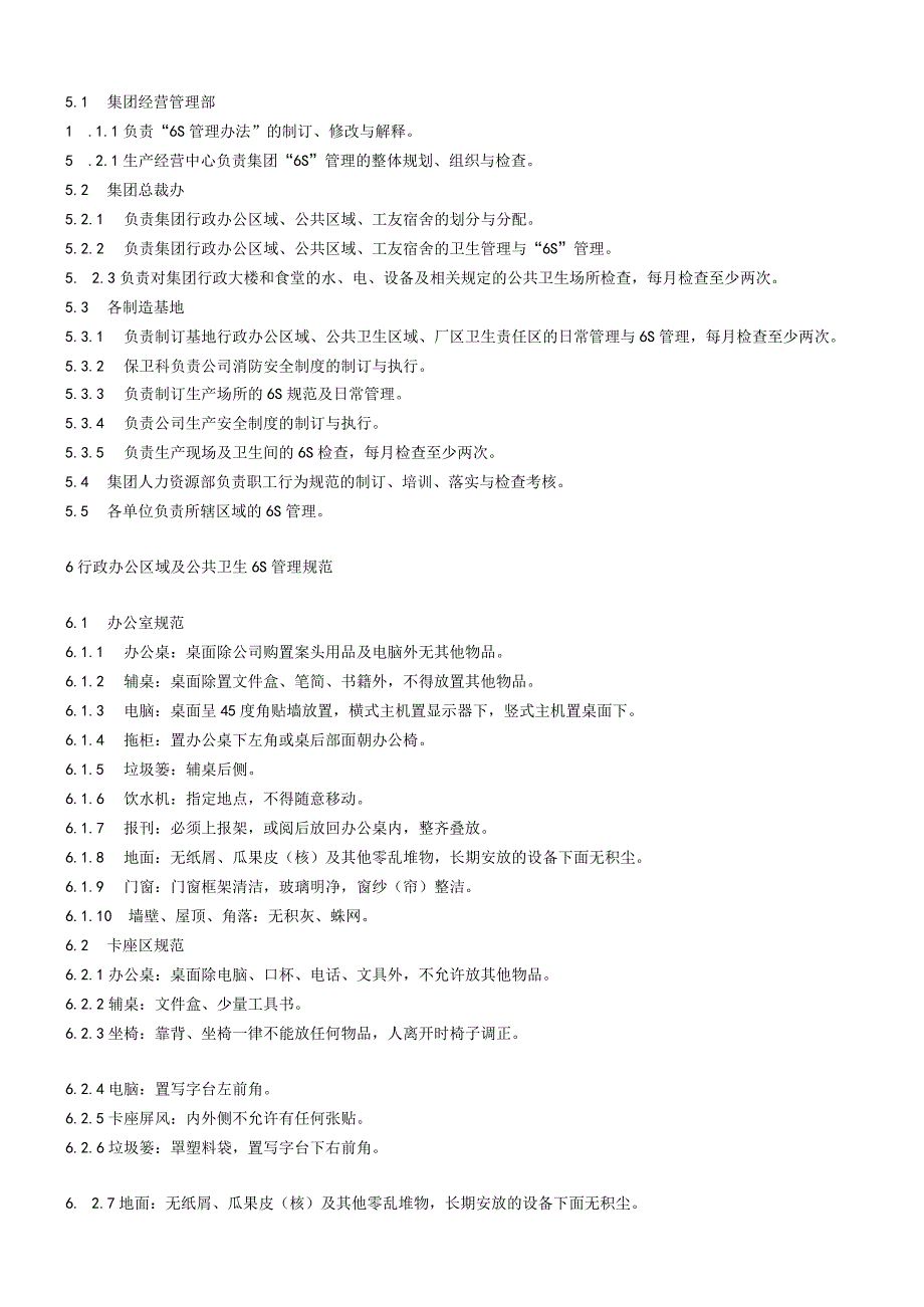 汽车企业6S管理规定.docx_第2页