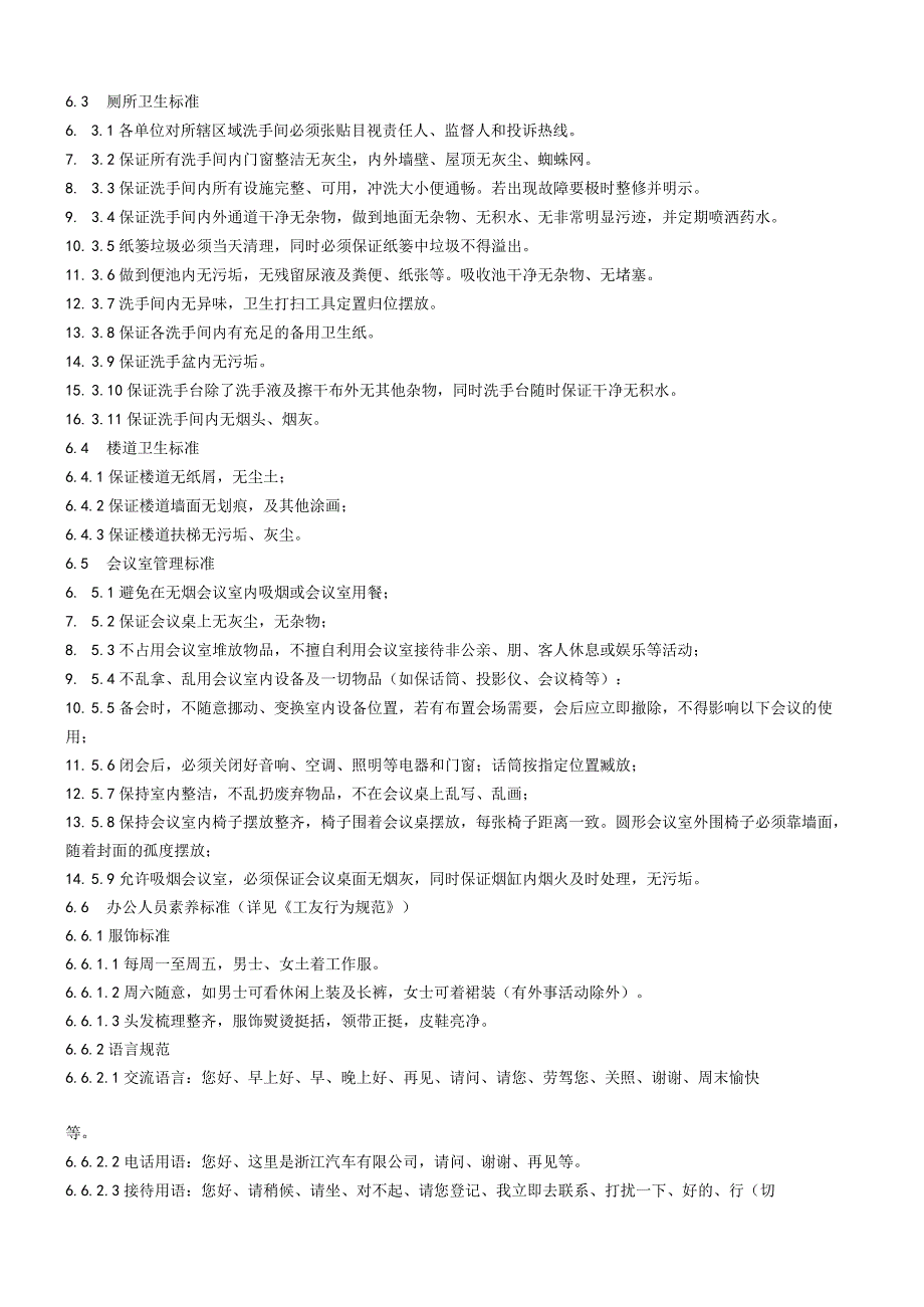 汽车企业6S管理规定.docx_第3页