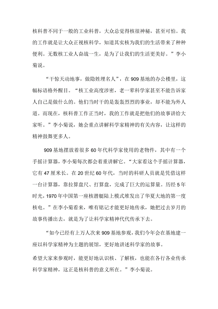 核科普：让更多人了解核的故事.docx_第2页