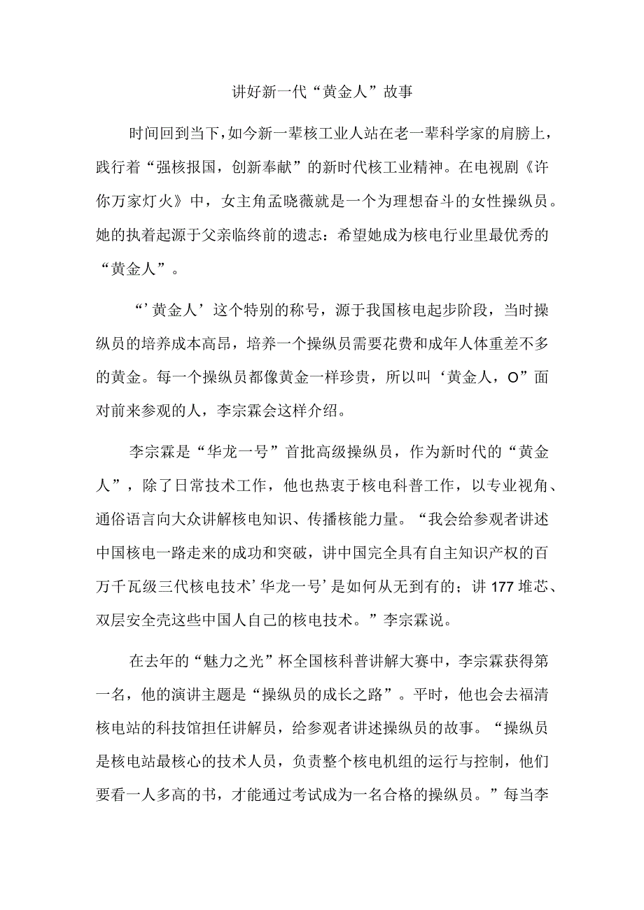 核科普：让更多人了解核的故事.docx_第3页