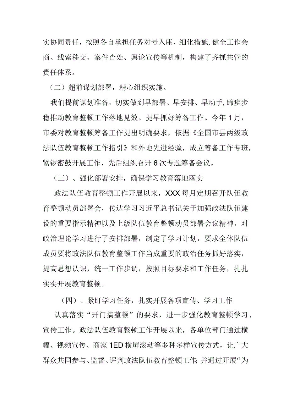 某市政法队伍教育整顿开展情况汇报.docx_第2页