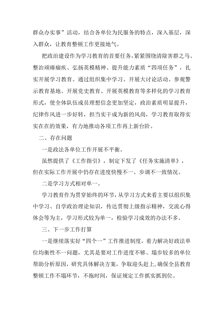 某市政法队伍教育整顿开展情况汇报.docx_第3页