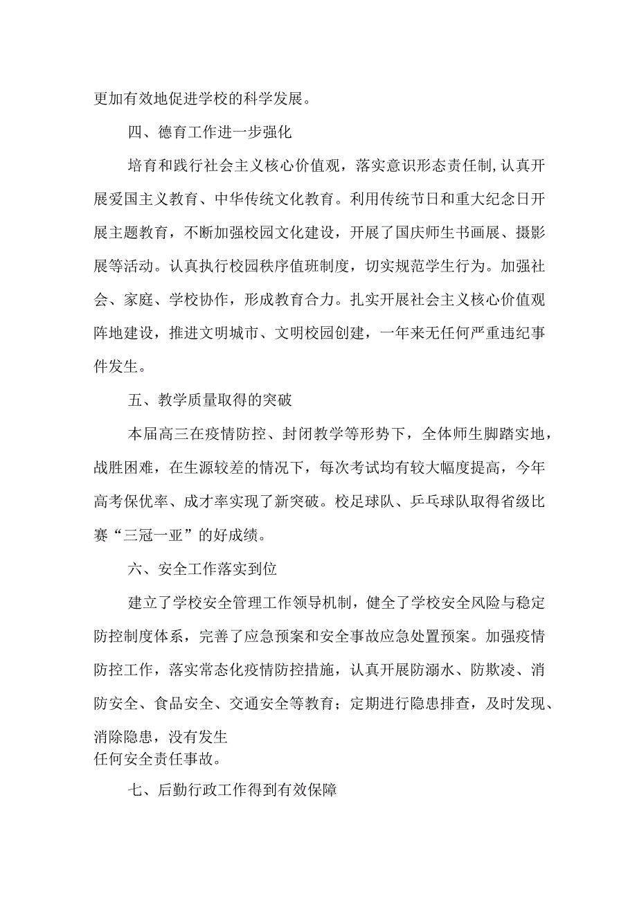 沂二中三年规划完成情况.docx_第2页