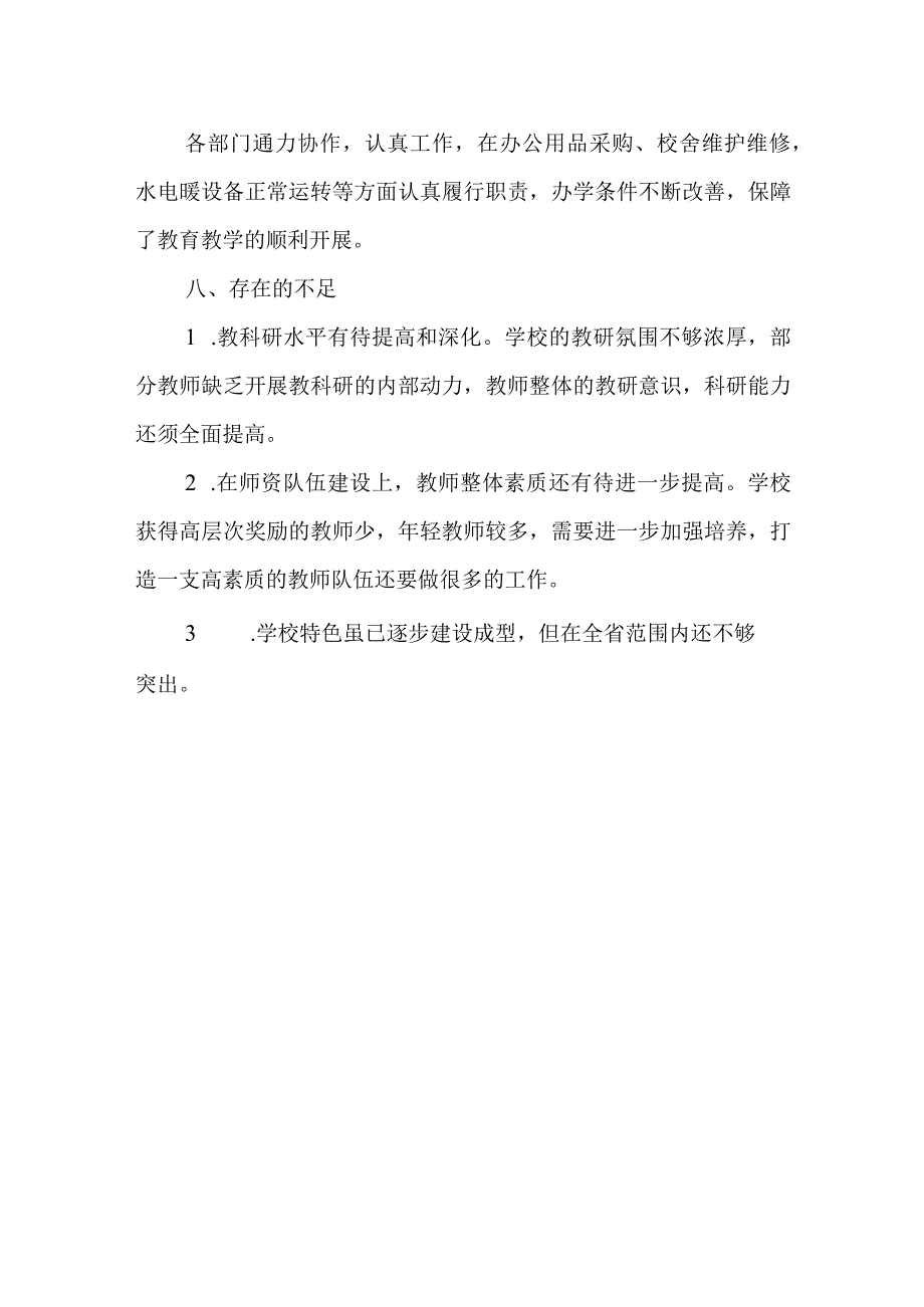 沂二中三年规划完成情况.docx_第3页