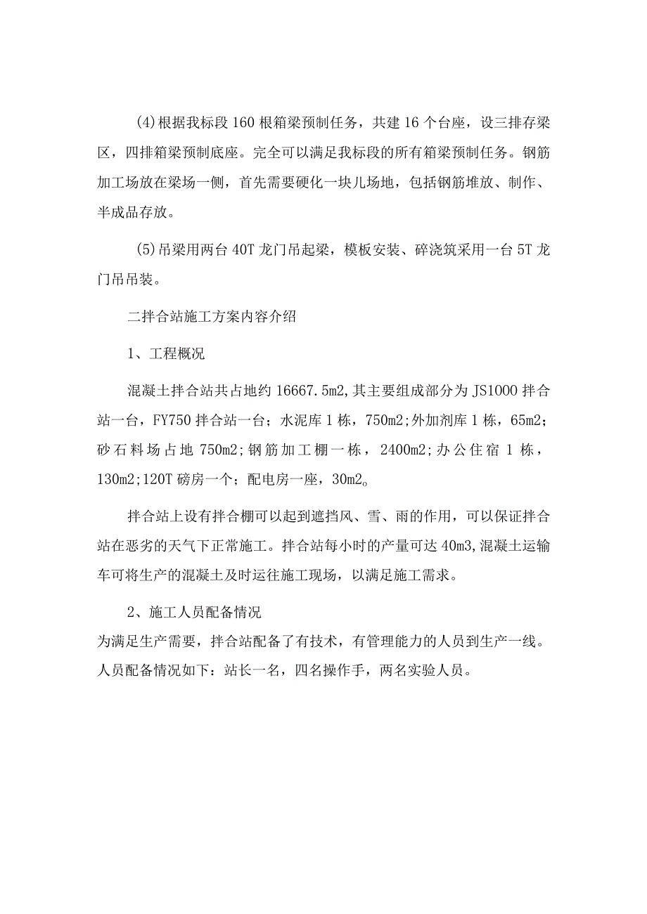 梁场及拌合站布置施工方案.docx_第2页