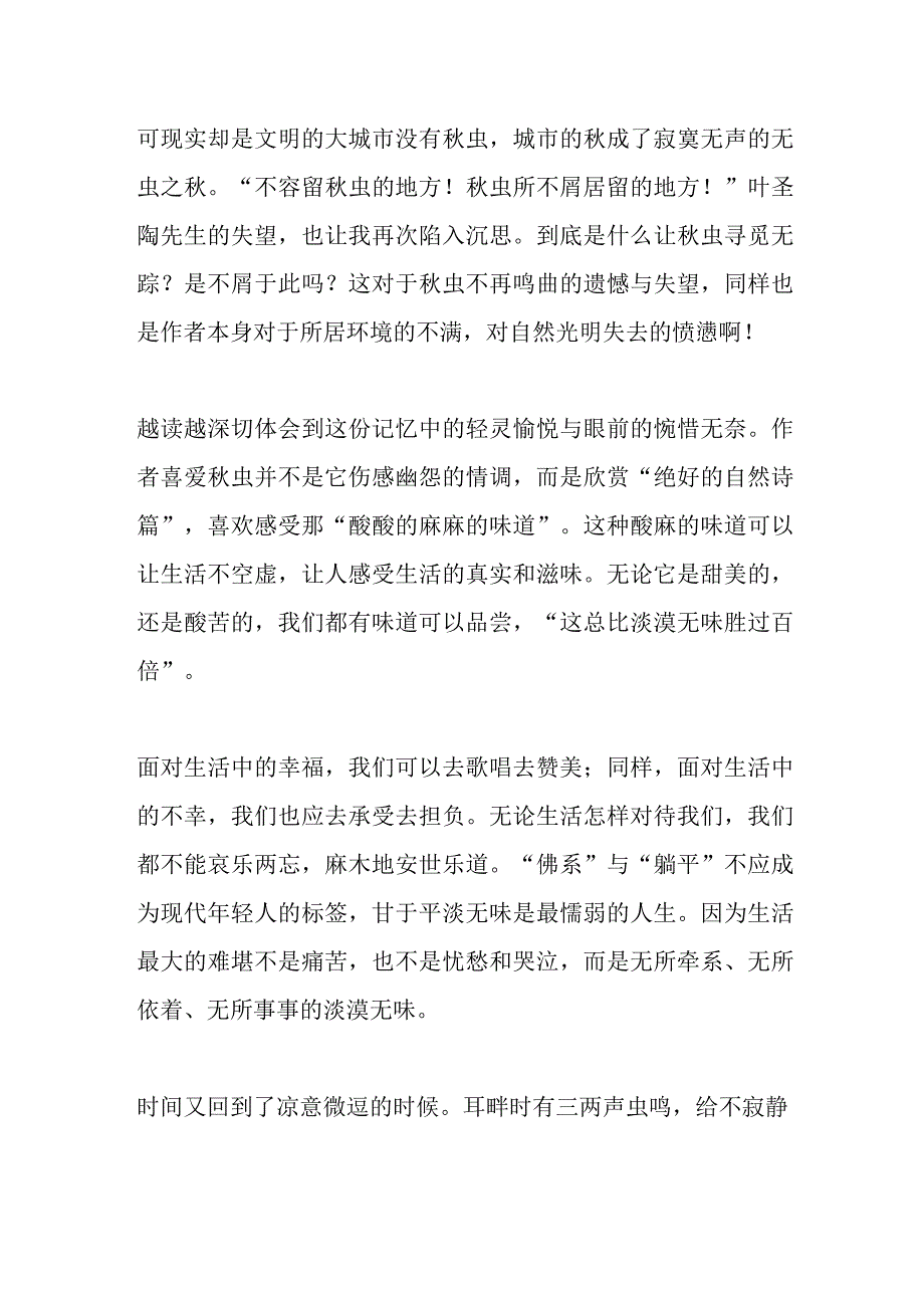 没有秋虫的地方读后感悟.docx_第2页