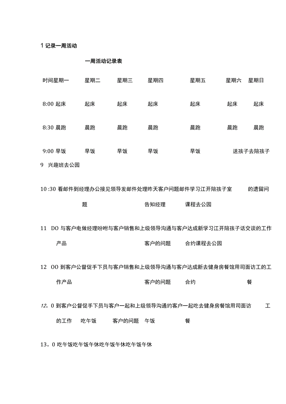 江苏开放大学管理学基础第二次文本作业（23）.docx_第2页