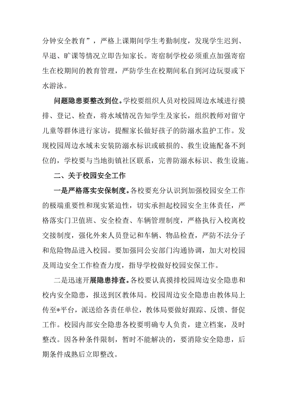 某区校园安全工作会议上的讲话.docx_第2页