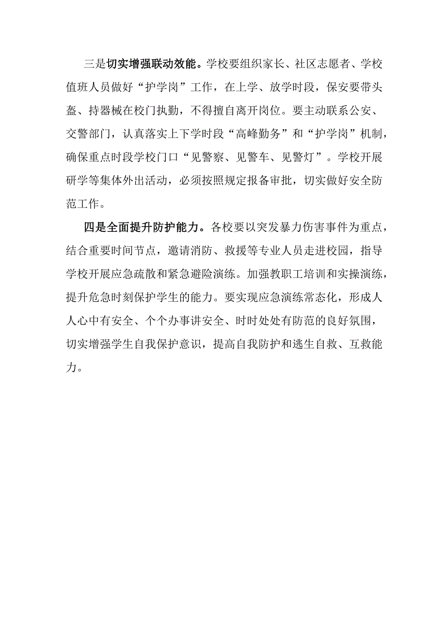 某区校园安全工作会议上的讲话.docx_第3页