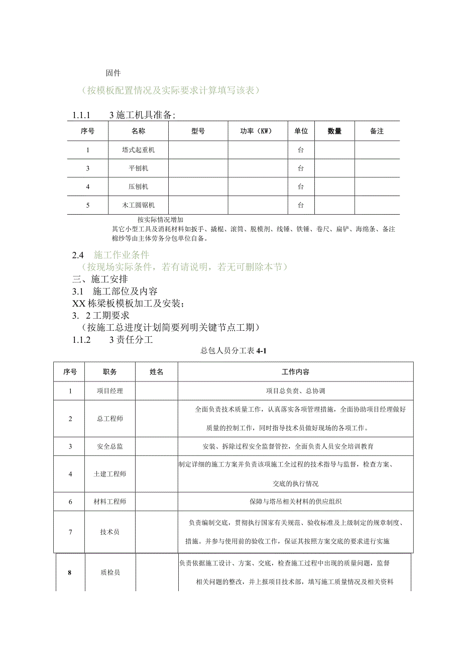 梁板模板加工及安装施工技术交底.docx_第3页