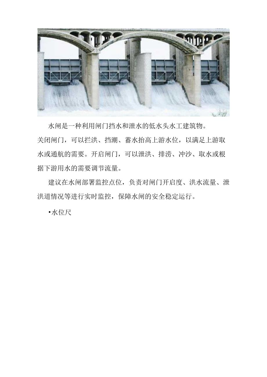 水利项目视频监控系统前端系统设计方案.docx_第3页