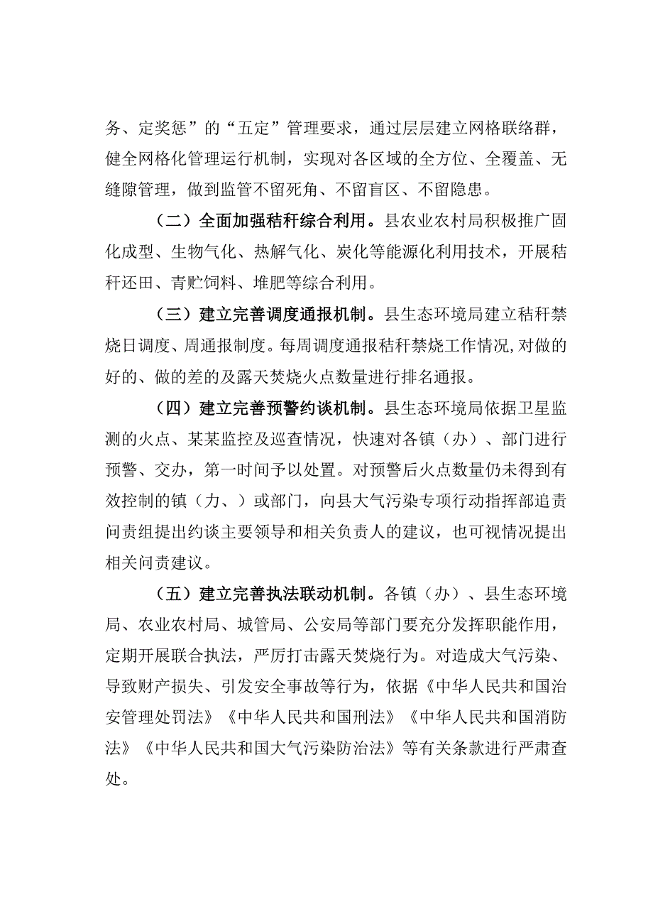 某某县2023年夏季秸秆禁烧工作方案.docx_第2页