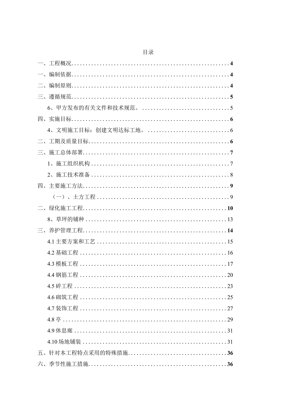 某高校校园景观工程施工组织设计.docx_第2页