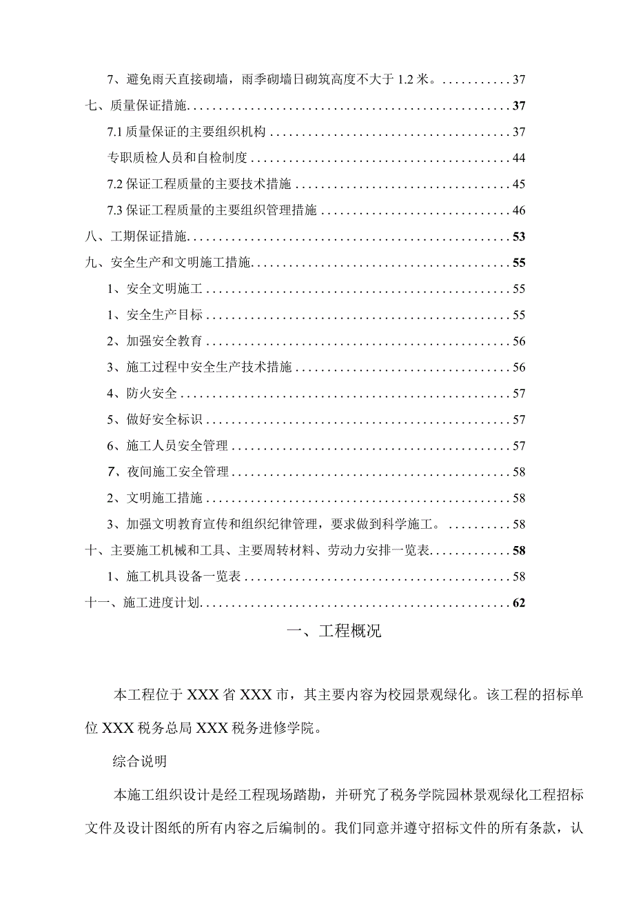 某高校校园景观工程施工组织设计.docx_第3页