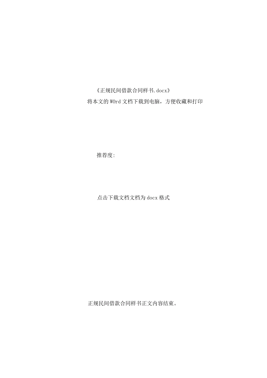 正规民间借款合同样书.docx_第2页