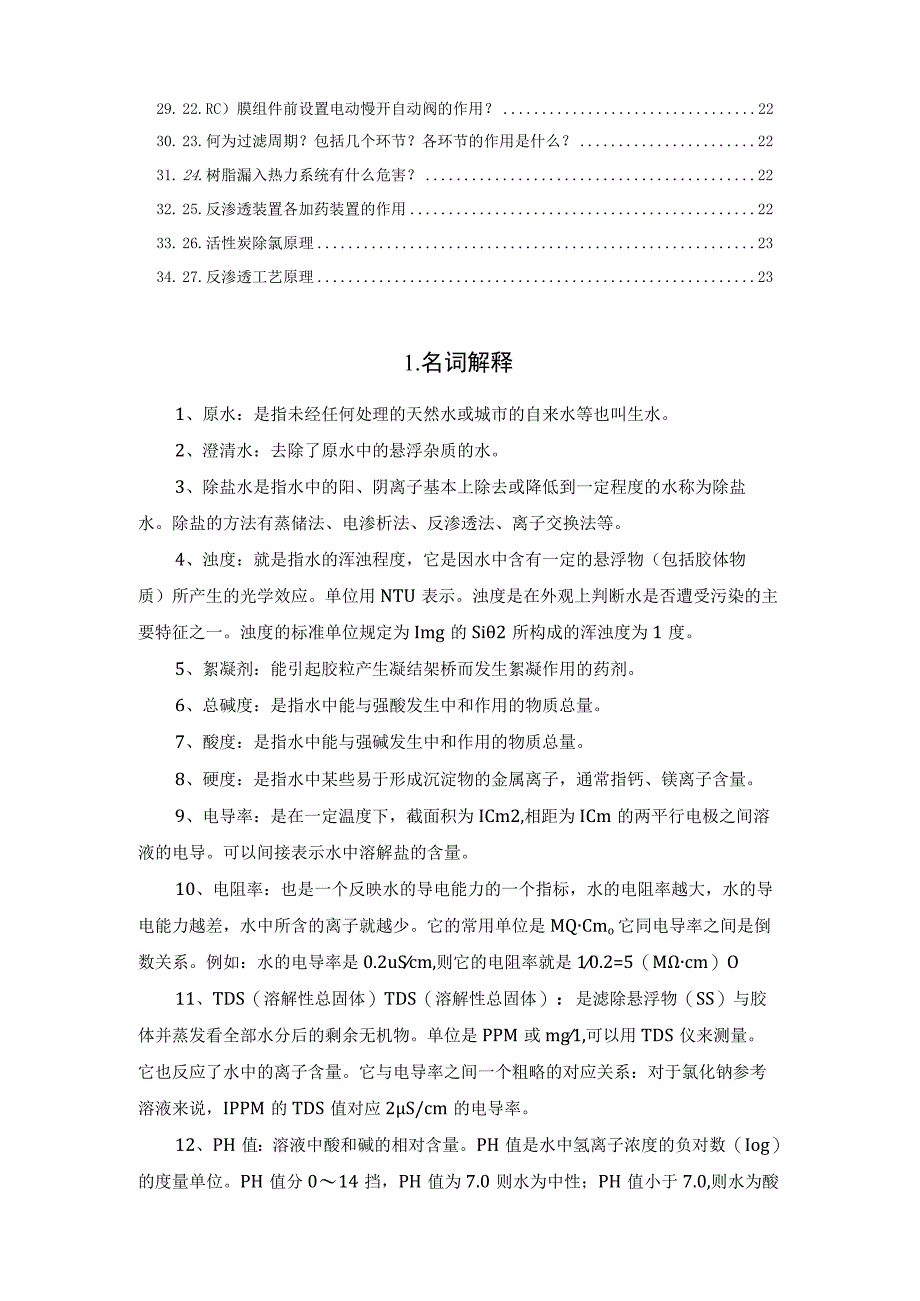 水处理知识点总结.docx_第2页