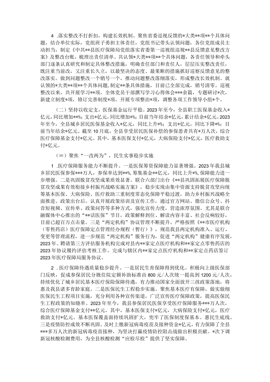 某县医疗保障局2022年工作总结及2023年工作计划.docx_第2页