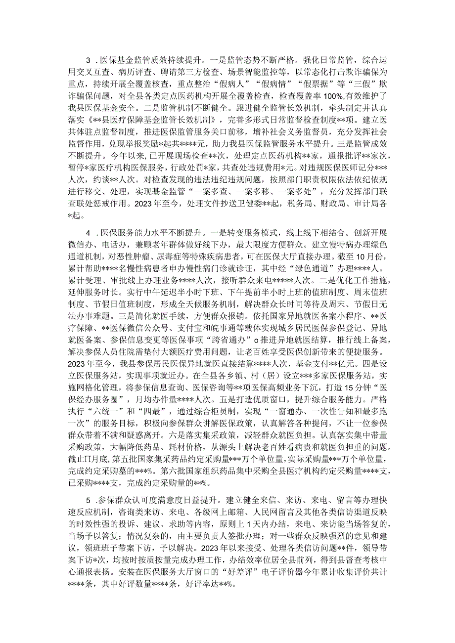 某县医疗保障局2022年工作总结及2023年工作计划.docx_第3页