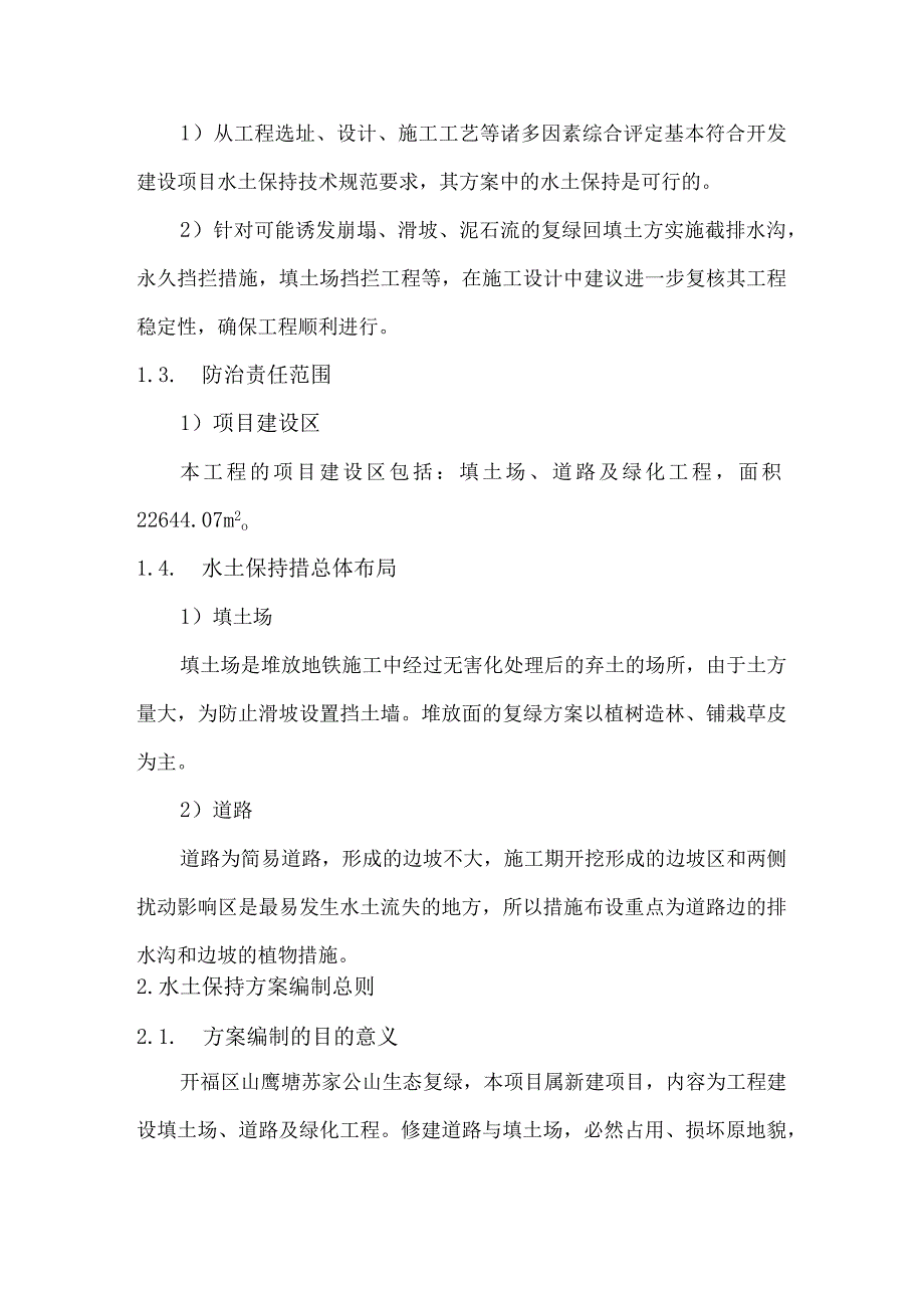 某生态复绿项目绿化工程水土保持施工方案.docx_第3页