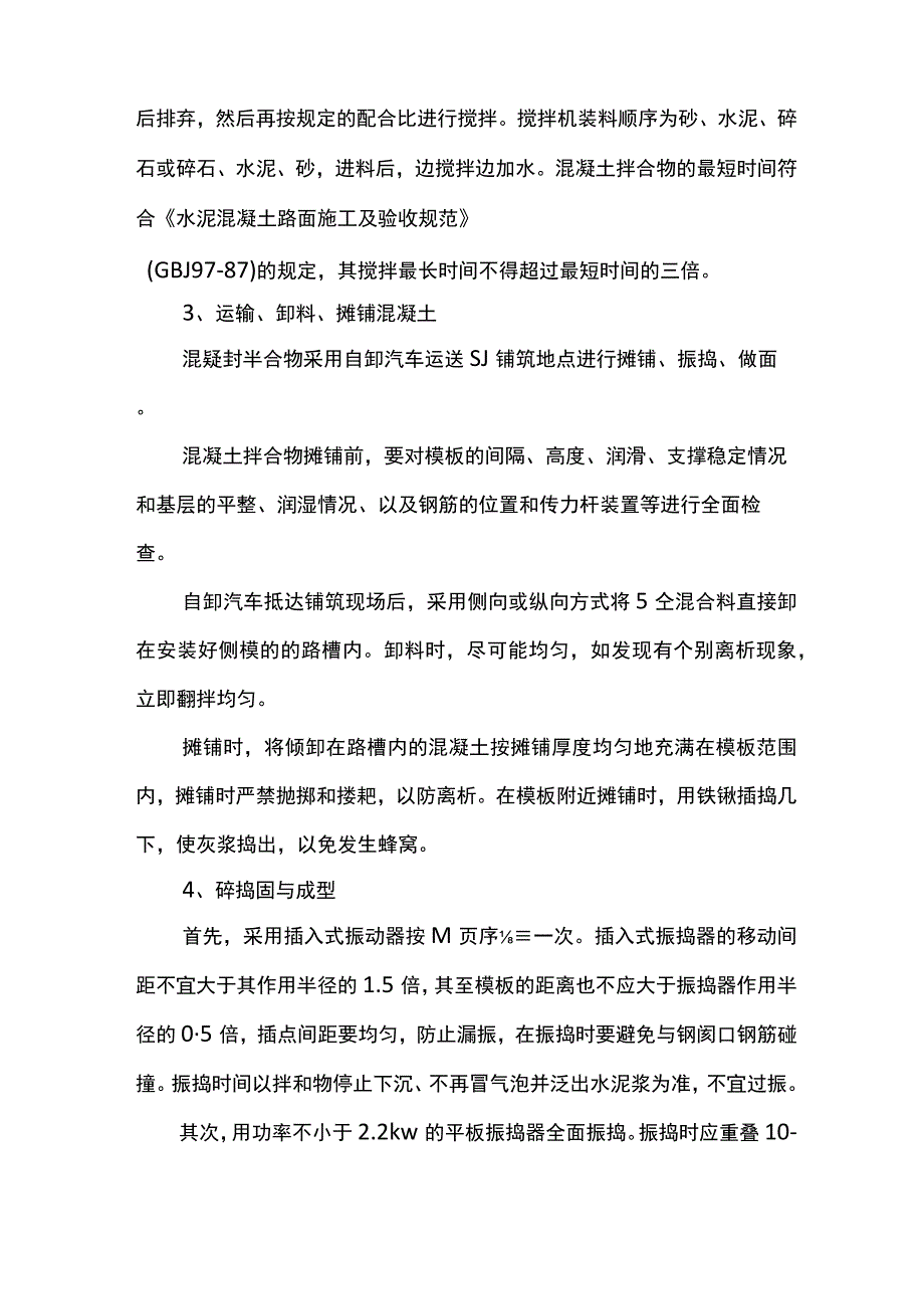 水泥混凝土路面施工方案(全面).docx_第3页