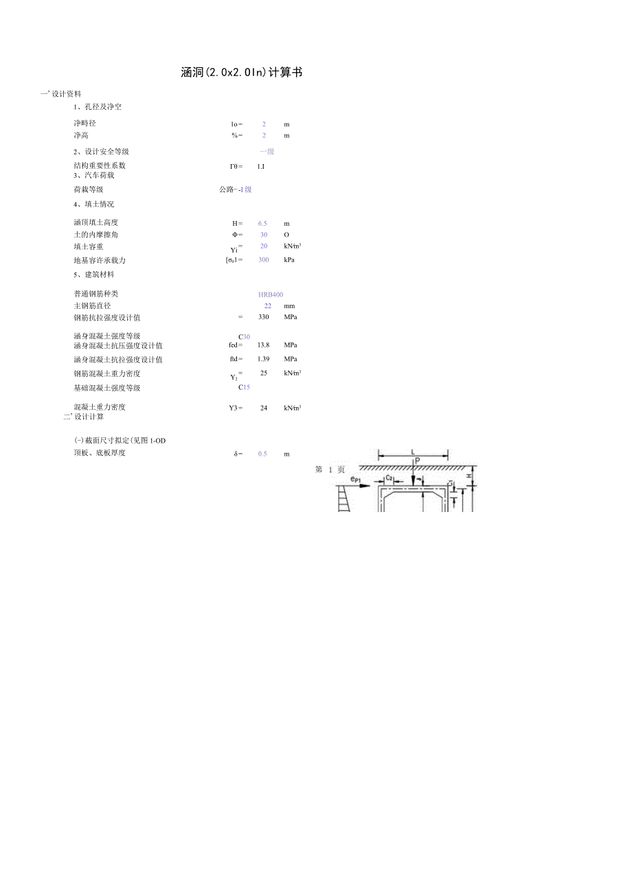 涵洞20x20m计算书.docx_第2页