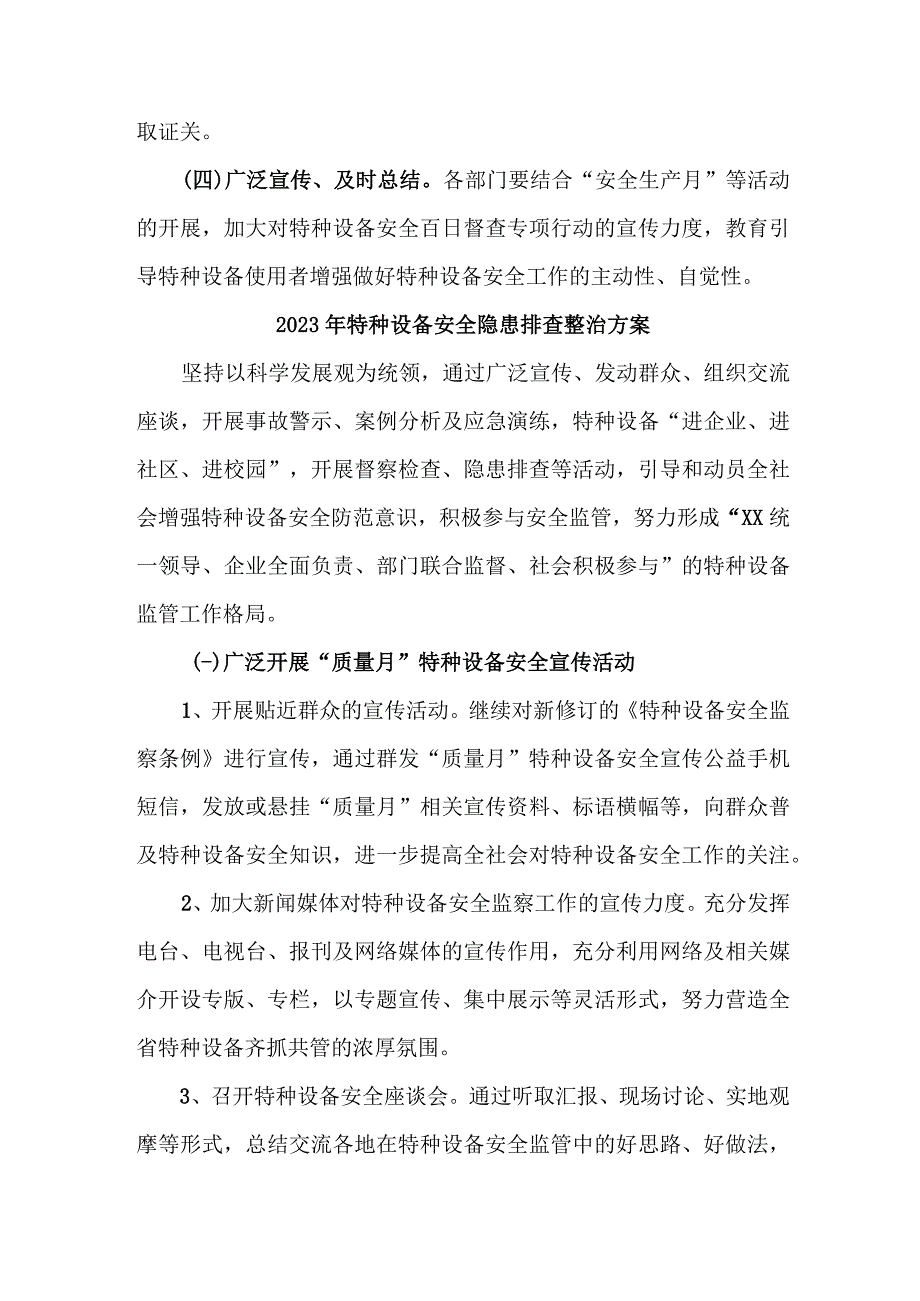 游乐场2023年特种设备安全隐患排查整治方案 （汇编3份）.docx_第3页