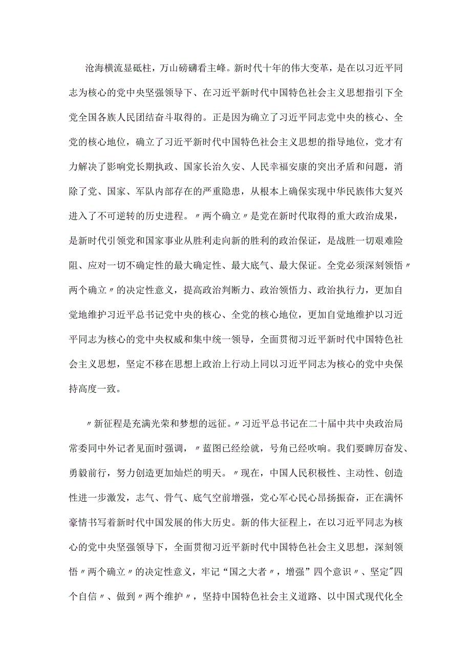 深刻把握新时代十年伟大变革专题学习心得体会发言材料2篇.docx_第3页