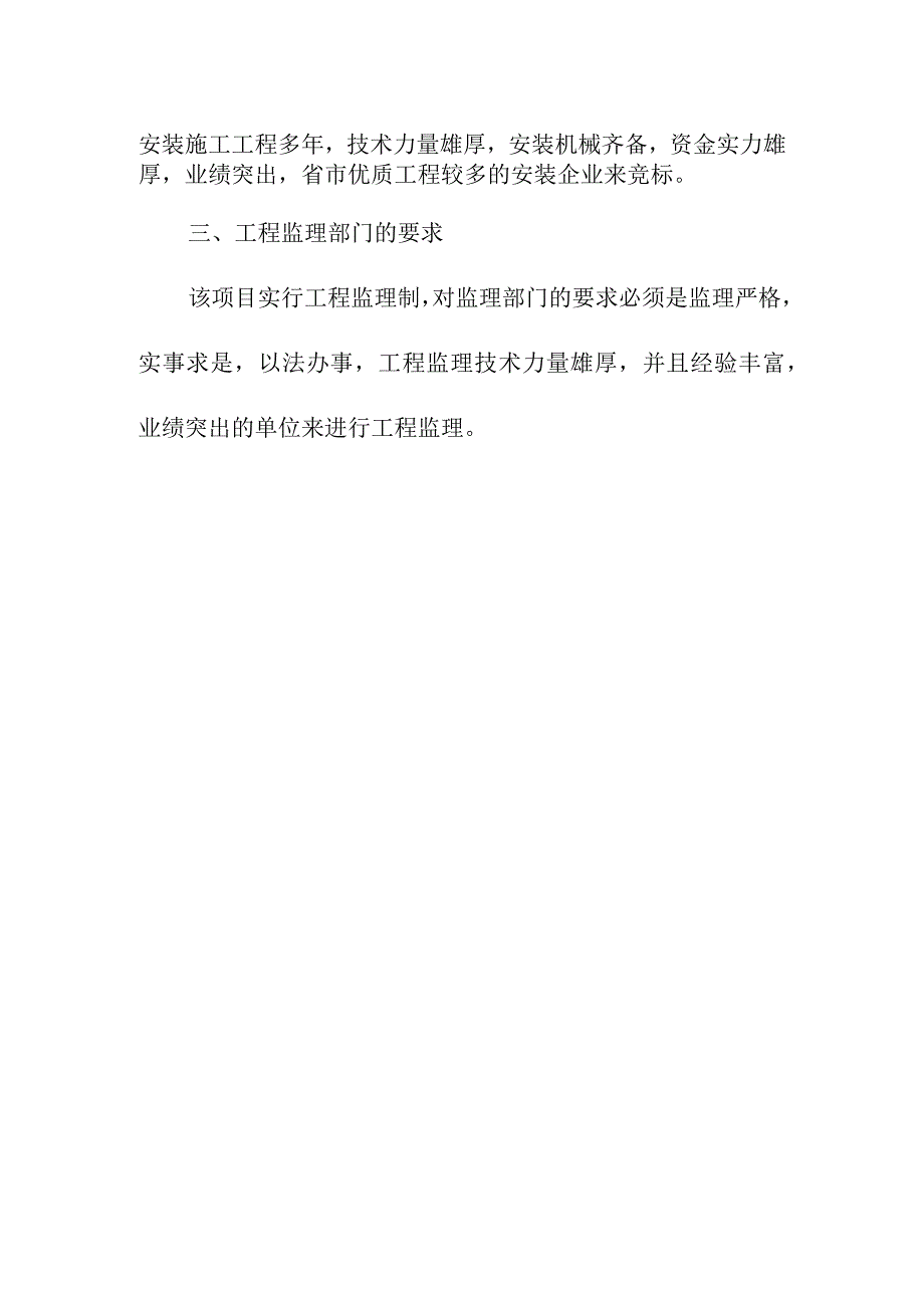 滑雪场建设项目项目工程招投标及工程监理方案.docx_第2页