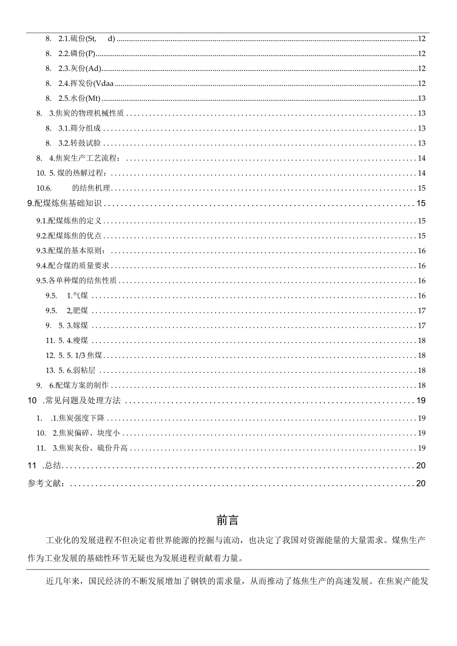 炼焦配煤比的计算及基础知识2022版.docx_第2页