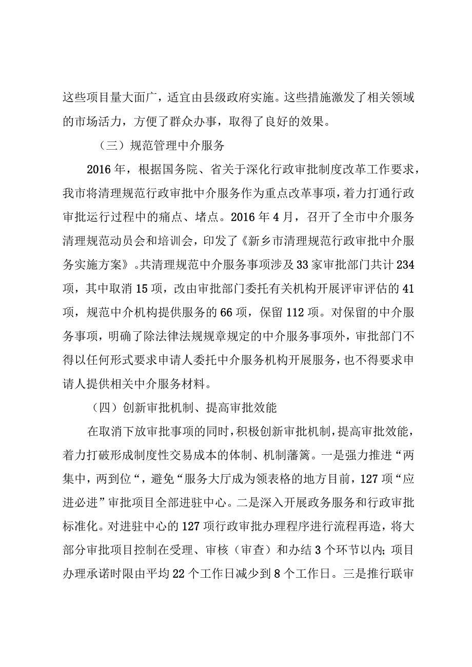 深化“放管服”改革充分发挥政府与市场的优势.docx_第2页