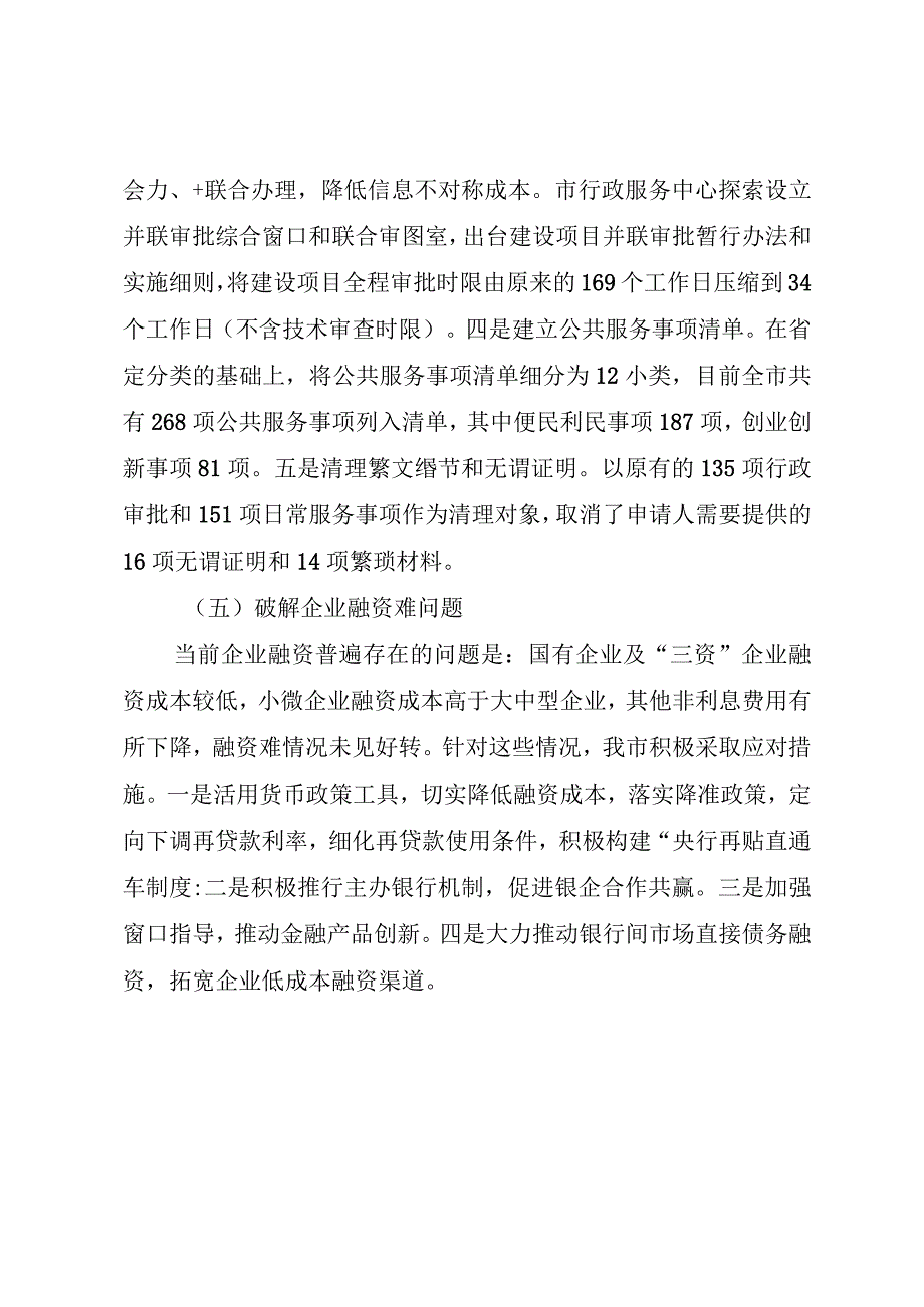 深化“放管服”改革充分发挥政府与市场的优势.docx_第3页