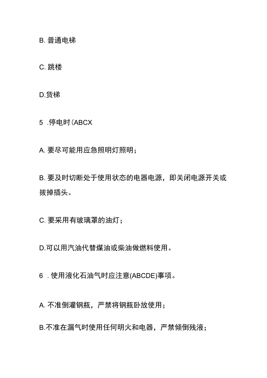 消防安全知识竞赛多选题附答案.docx_第3页