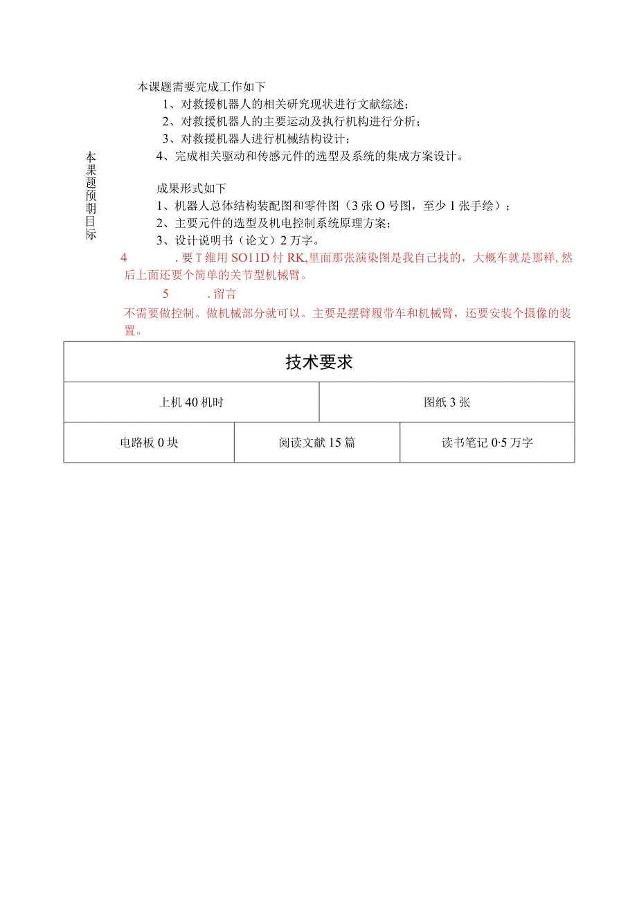 灾害救援机器人的设计任务书.docx_第2页