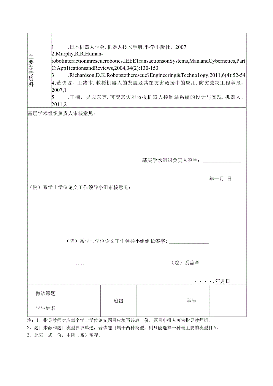 灾害救援机器人的设计任务书.docx_第3页