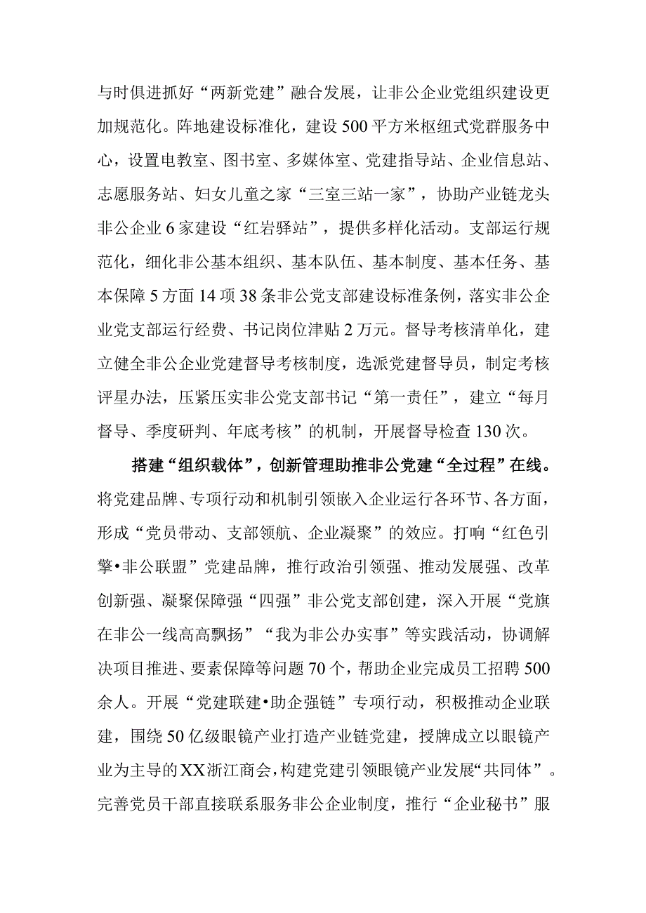 深入实施“两新党建”攻坚行动工作总结.docx_第2页