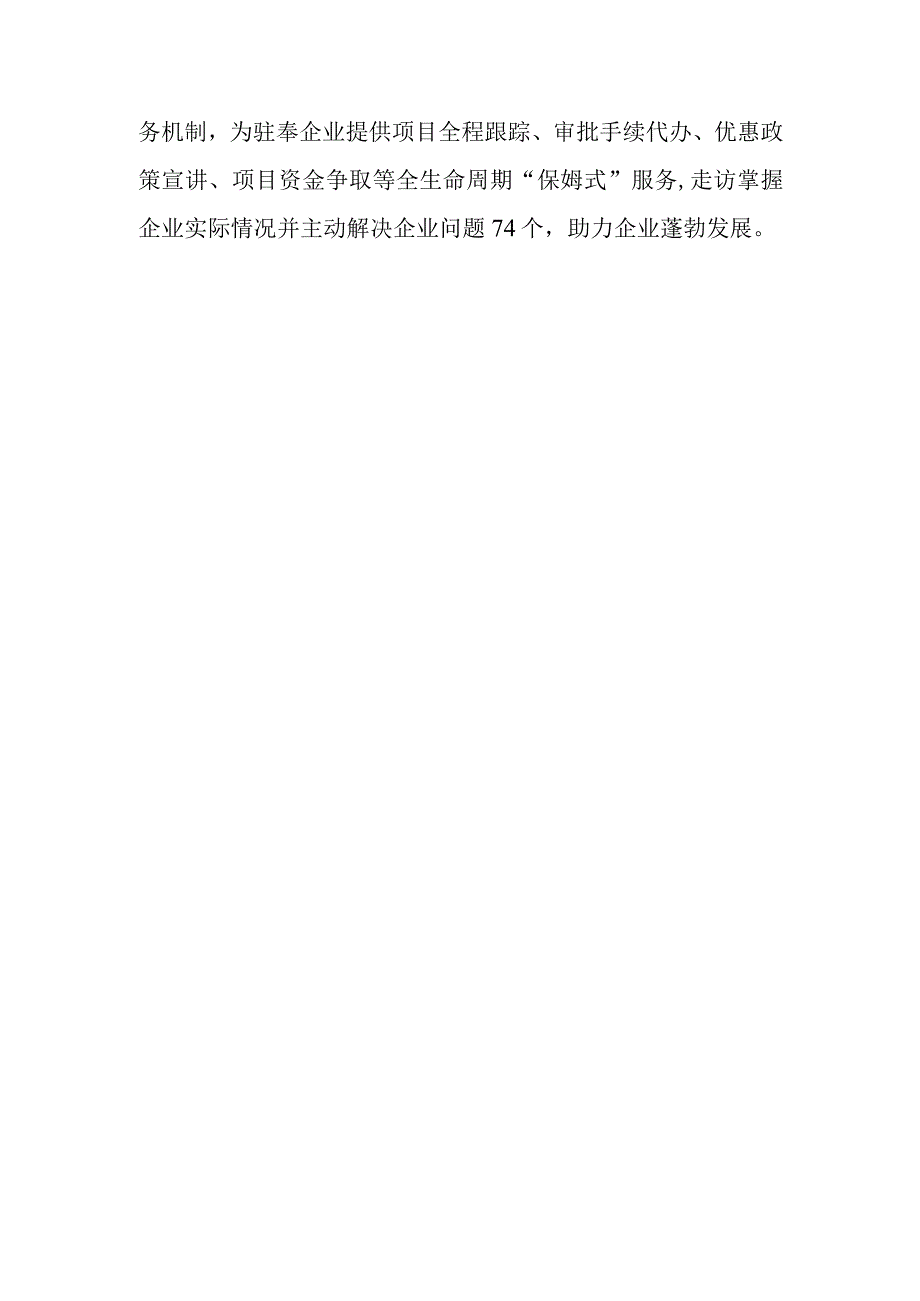 深入实施“两新党建”攻坚行动工作总结.docx_第3页